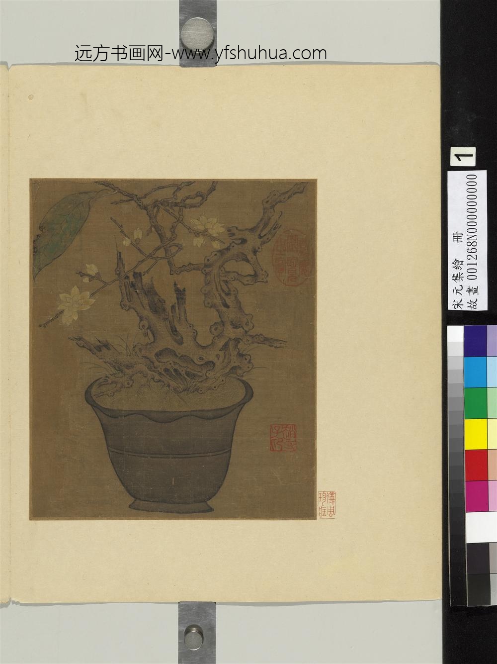 宋元集绘册-元赵孟俯盆花