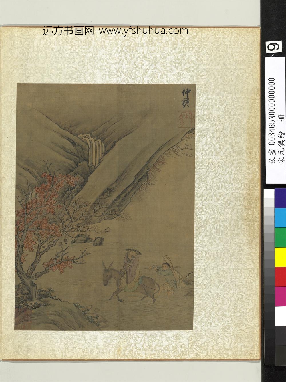 宋元集绘册-元赵雍山水