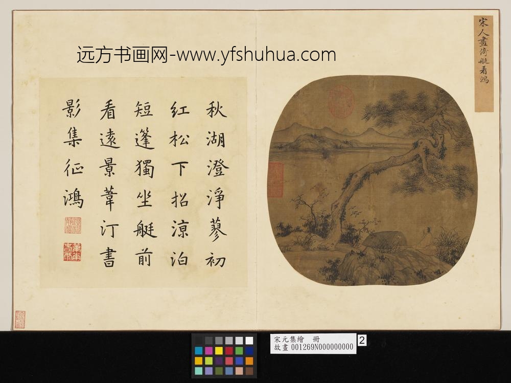宋元集绘册-宋人倚艇看鸿