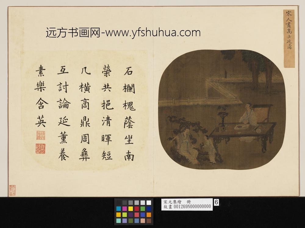 宋元集绘册-宋人高士延清