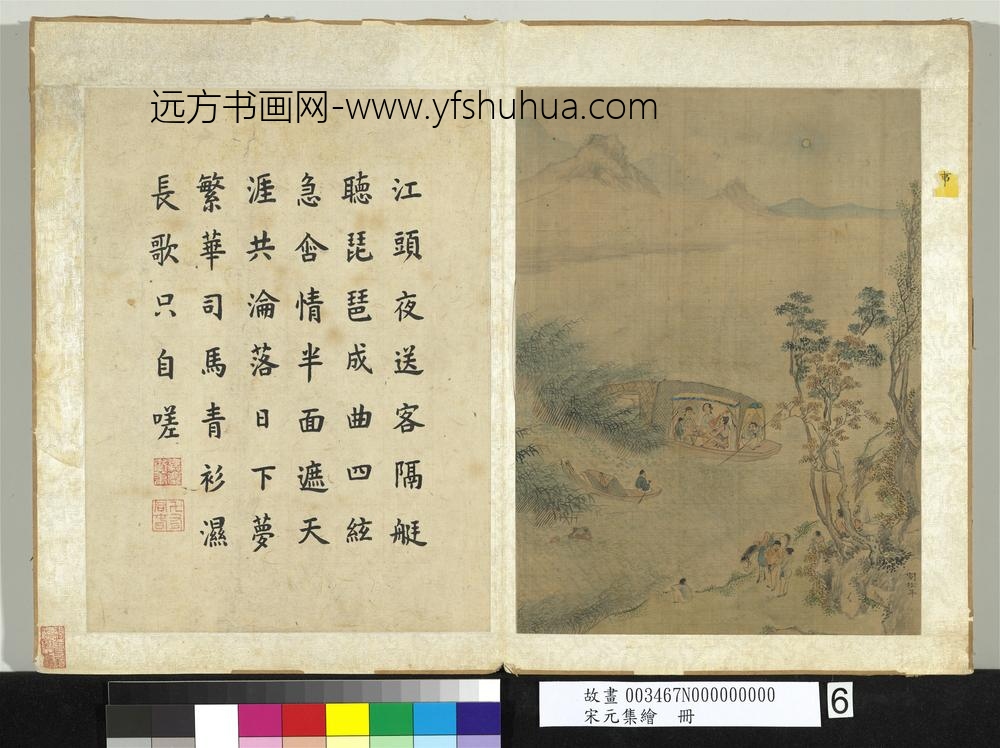 宋元集绘册-宋刘松年琵琶行故事