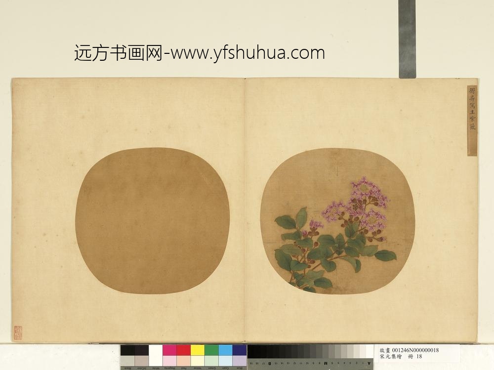 宋元集绘册-宋卫升写生紫薇