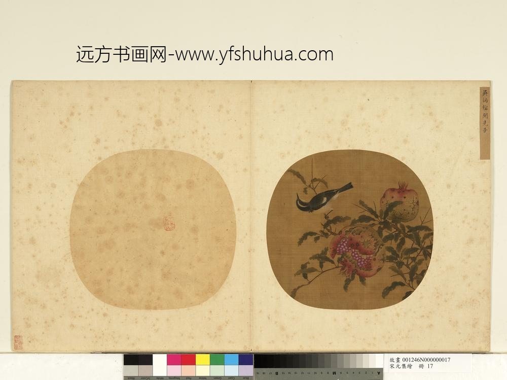 宋元集绘册-宋吴炳榴开见子