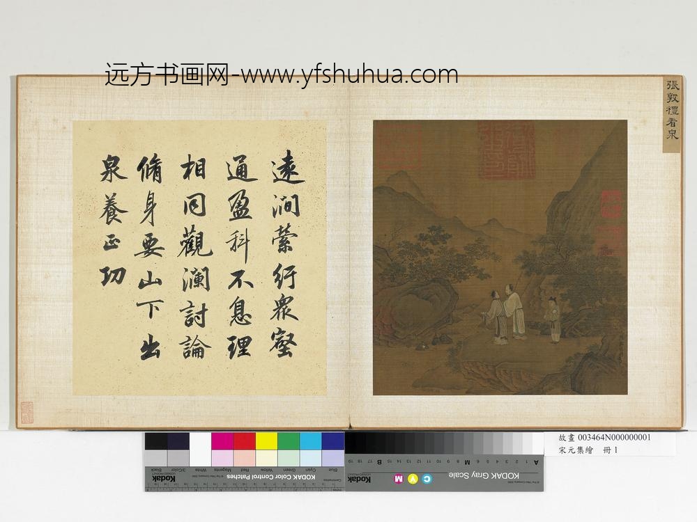 宋元集绘册-宋张敦礼看泉