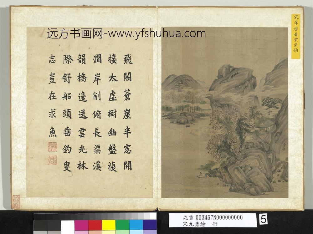 宋元集绘册-宋李唐看云坐钓