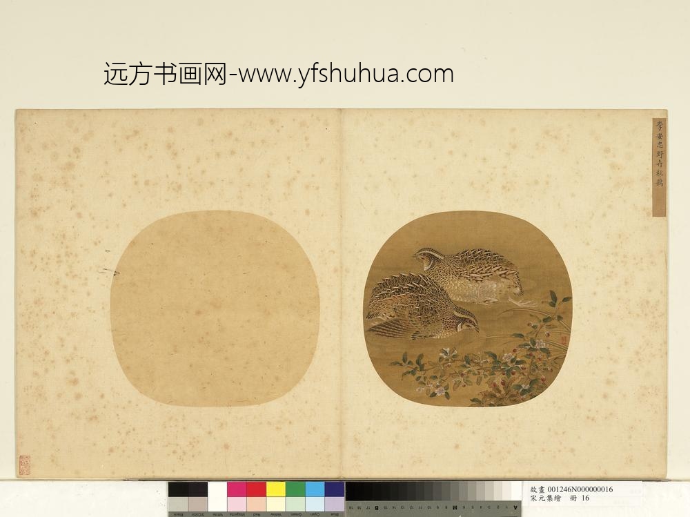 宋元集绘册-宋李安忠野卉秋鹑