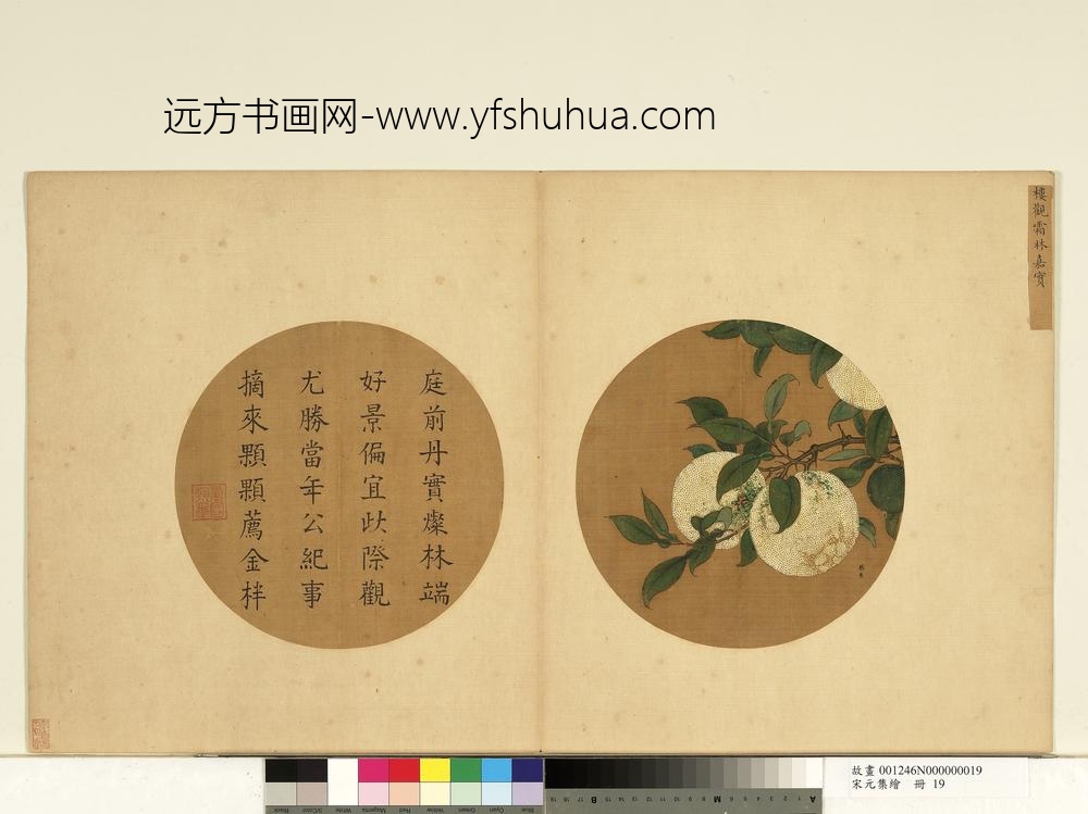 宋元集绘册-宋楼观霜林嘉实