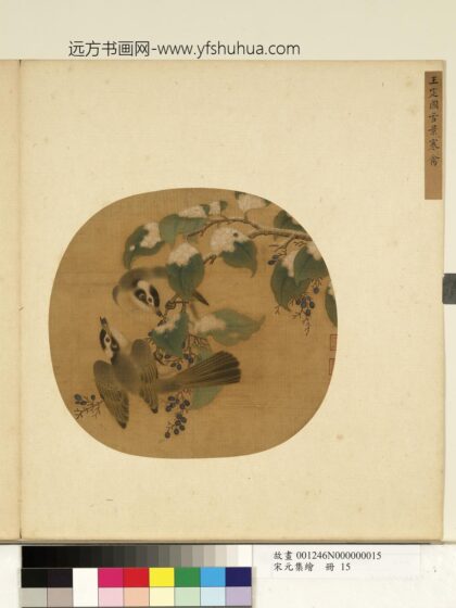 宋元集绘册 宋王定国雪景寒禽.jpg