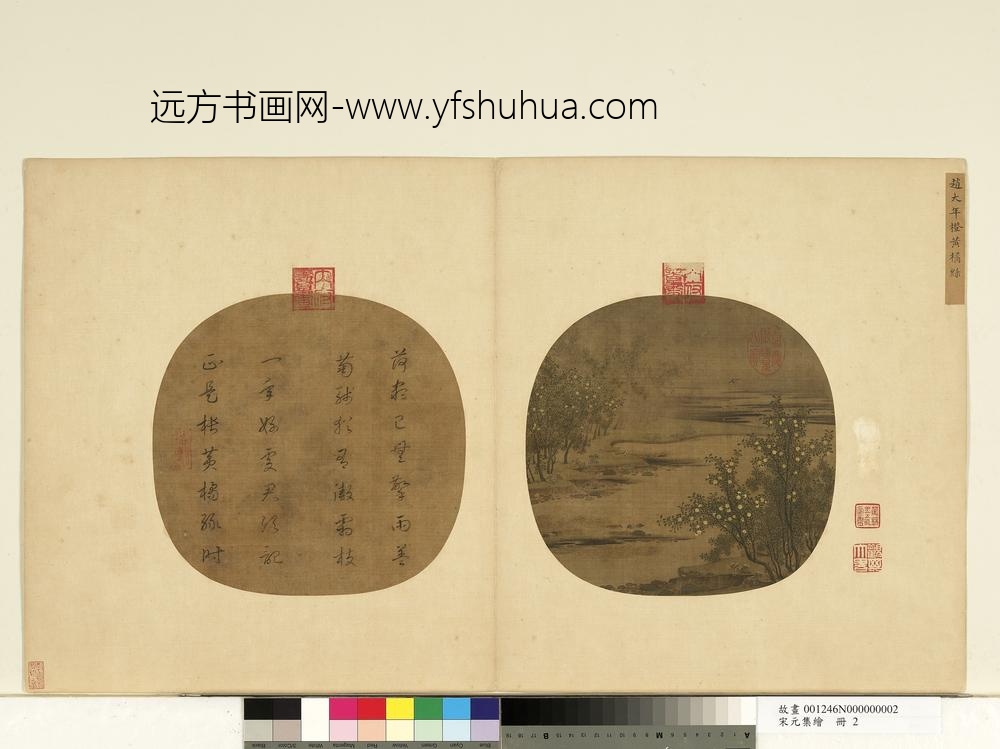 宋元集绘册-宋赵令穰橙黄橘绿