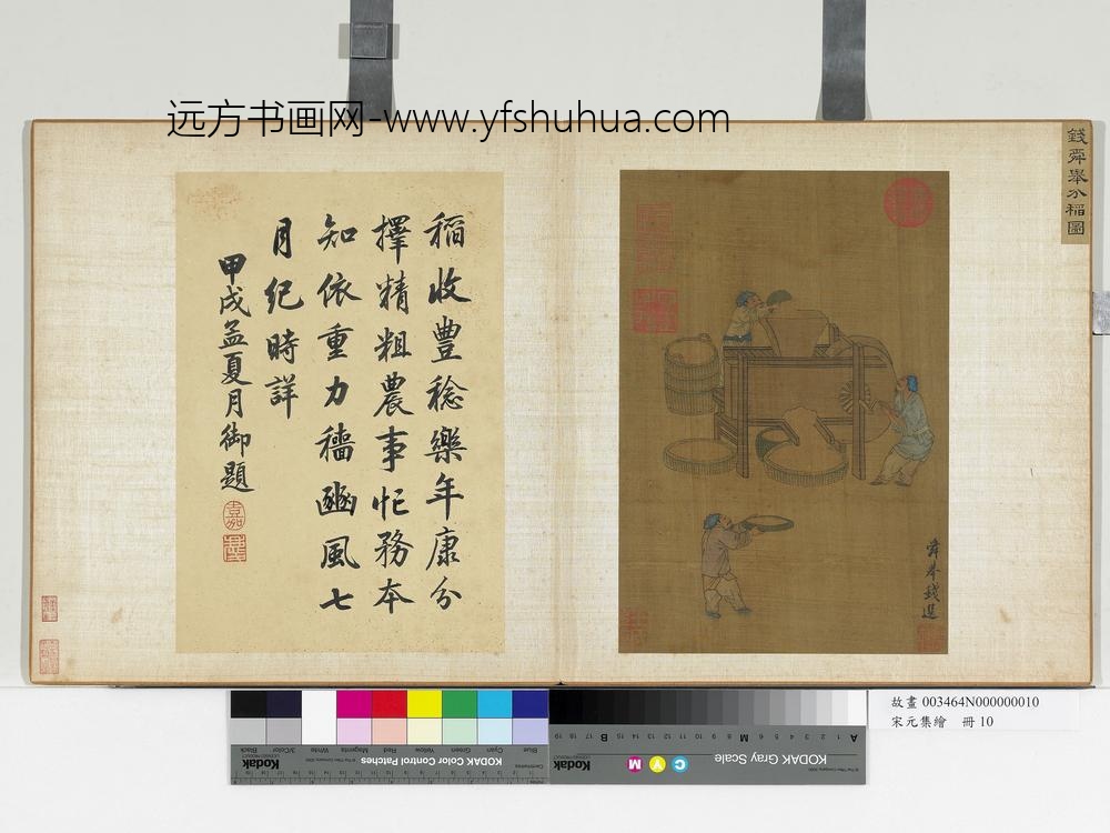 宋元集绘册-宋钱选分稻图