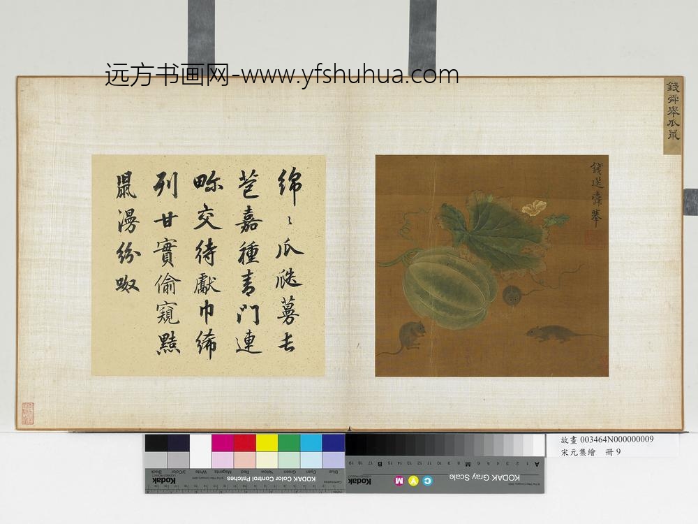 宋元集绘册-宋钱选瓜鼠