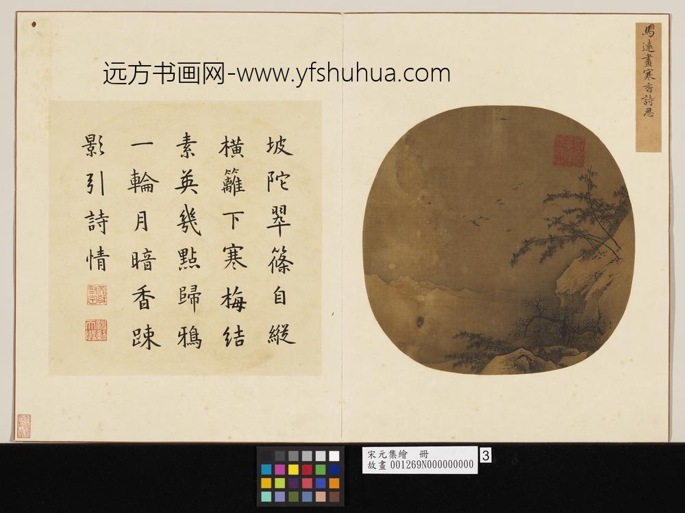 宋元集绘册-宋马远寒香诗思