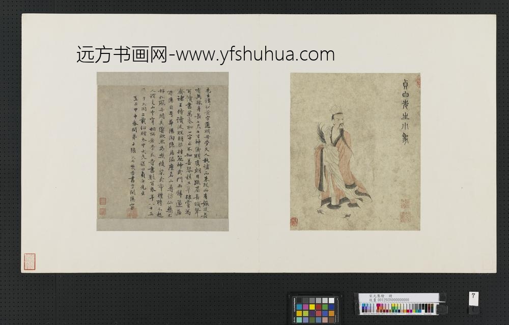 宋元集绘册-无款陶弘景像