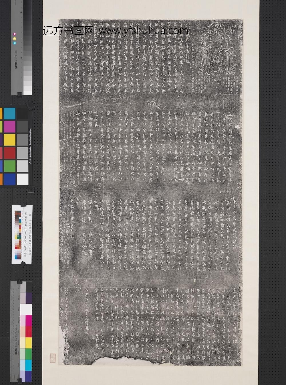 宋刻太上老君常清净经碑墨拓本轴