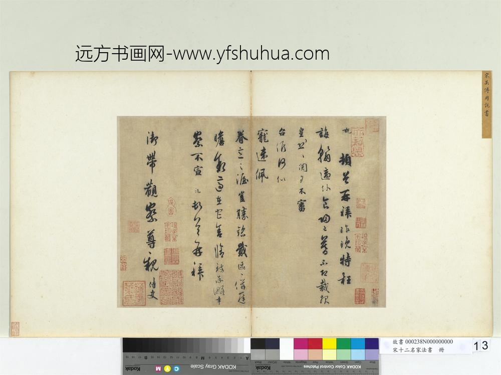 宋十二名家法书册-吴说致御带观察尺牍