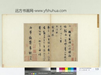 宋十二名家法书册 吴说致御带观察尺牍.jpg