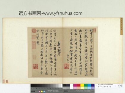 宋十二名家法书册 宋吴琚书识语并焦山题名.jpg