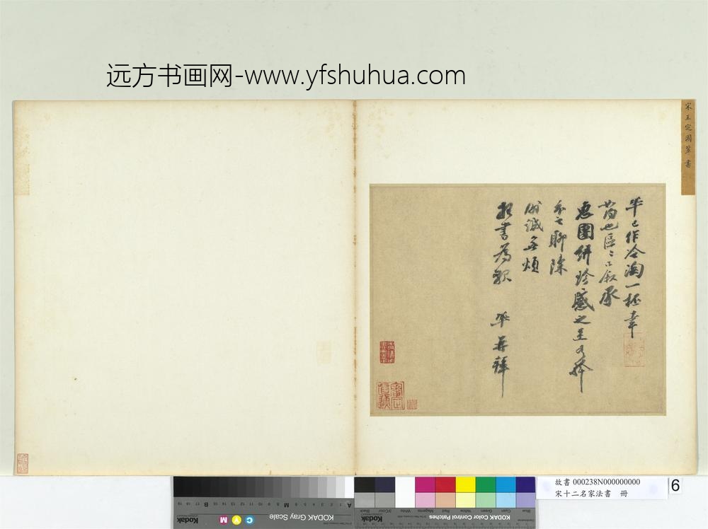 宋十二名家法书册-王巩书尺牍