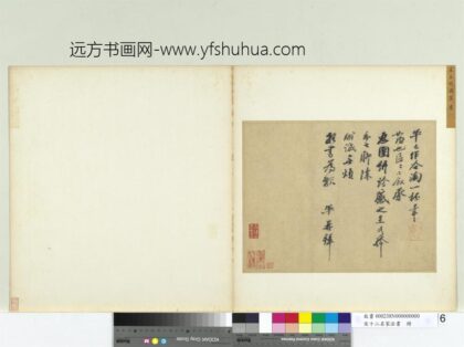 宋十二名家法书册 王巩书尺牍.jpg