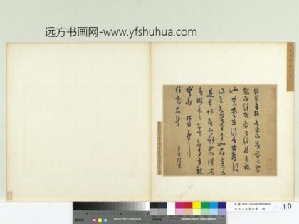 宋十二名家法书册 薛绍彭致伯充太尉尺牍.jpg