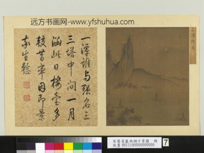 宋叶肖岩西湖十景图册 三潭印月.jpg