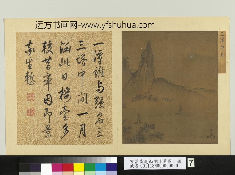 宋叶肖岩西湖十景图册-三潭印月