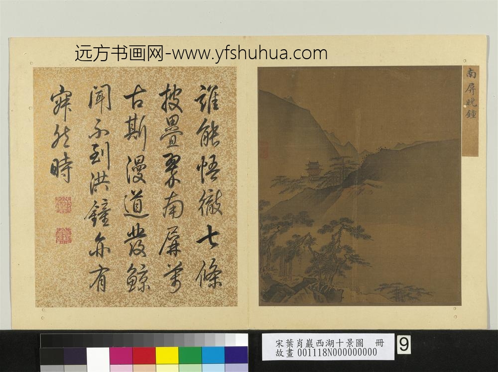 宋叶肖岩西湖十景图册-南屏晚钟