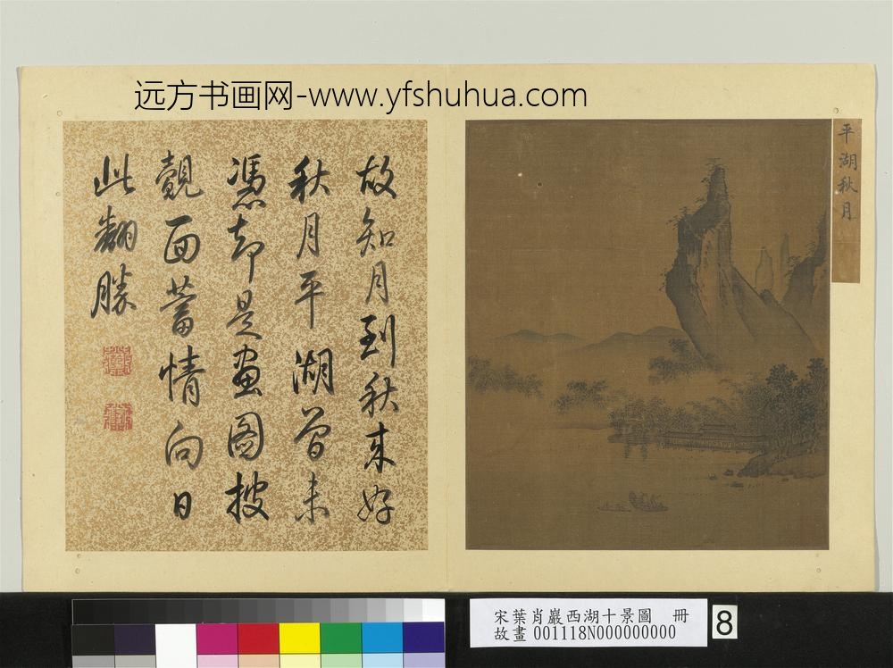 宋叶肖岩西湖十景图册-平湖秋月