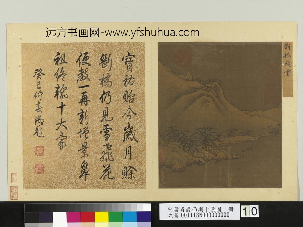 宋叶肖岩西湖十景图册-断桥残雪