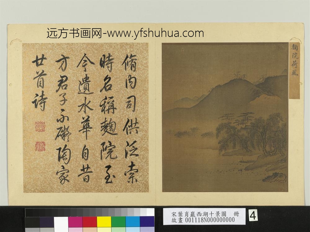 宋叶肖岩西湖十景图册-曲院荷风