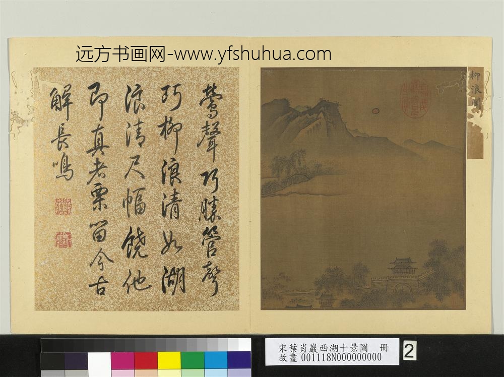 宋叶肖岩西湖十景图册-柳浪闻莺