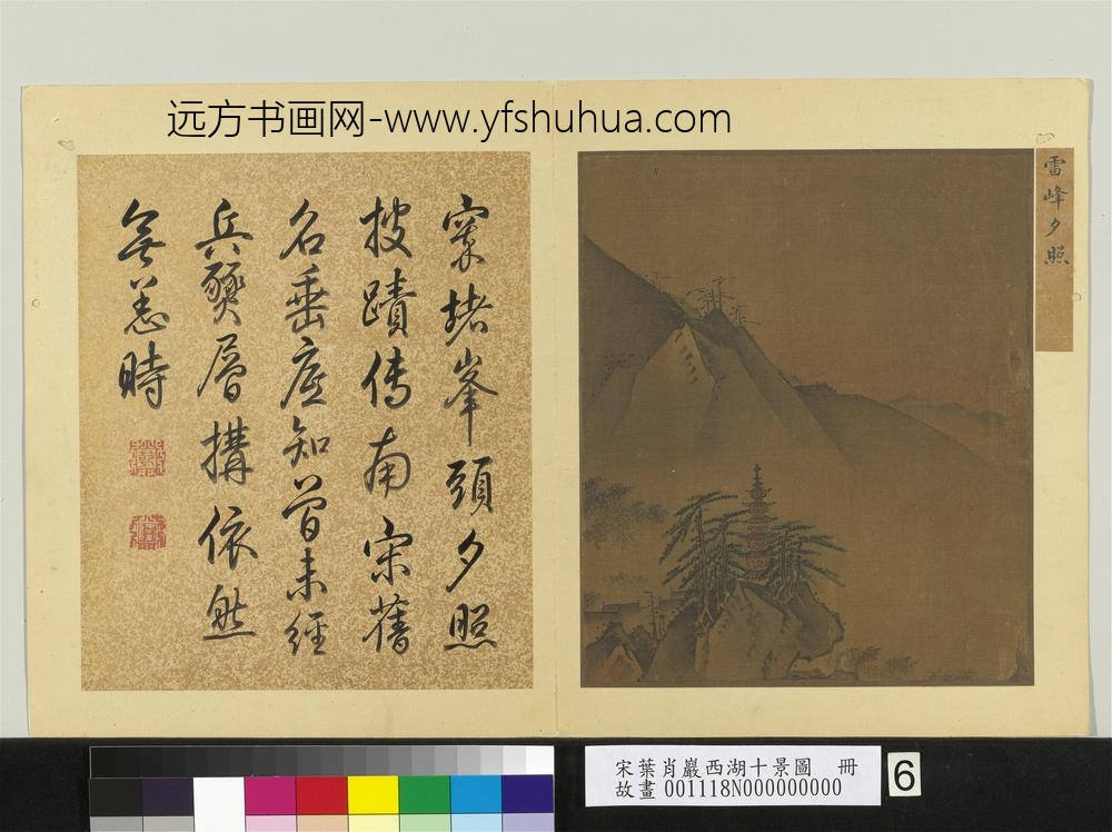 宋叶肖岩西湖十景图册-雷峰夕照