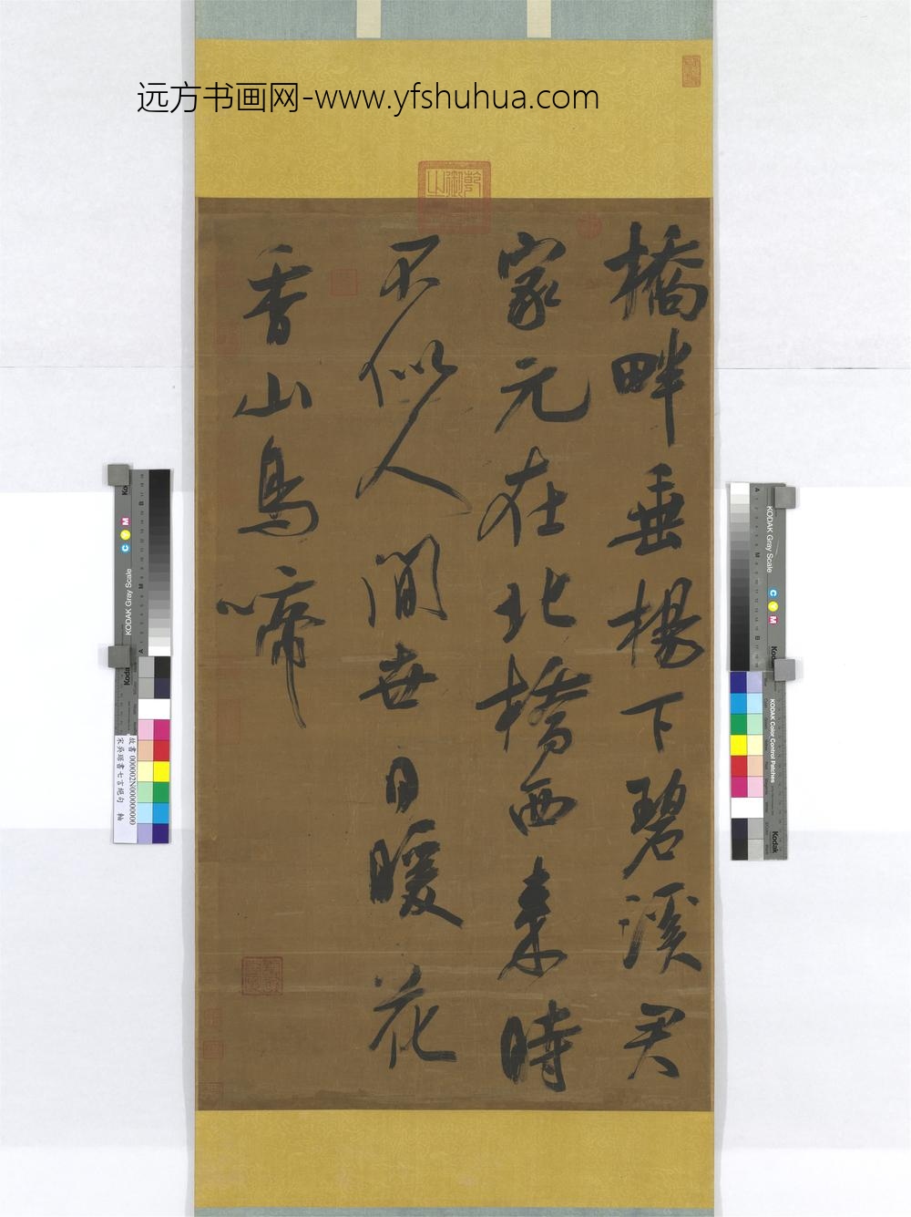 宋吴琚书七言绝句轴