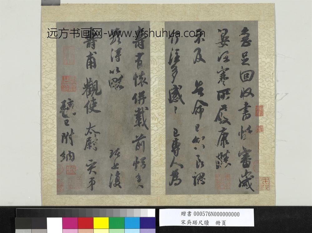 宋吴琚尺牍册页