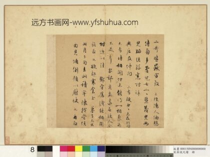 宋吴说尺牍册 二哥监岳宣教尺牍.jpg