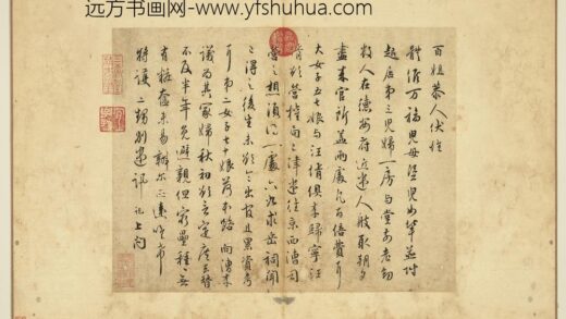 宋吴说尺牍册 百姐恭人尺牍.jpg