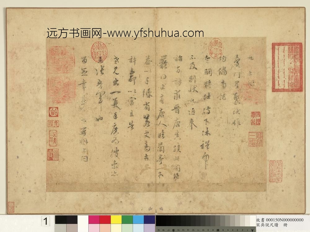 宋吴说尺牍册-说上问庆门星聚尺牍