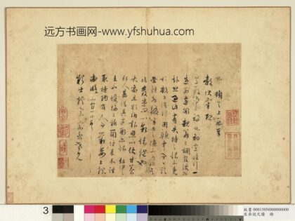 宋吴说尺牍册 说顿首上启奉尺牍.jpg