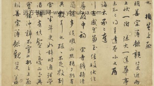 宋吴说尺牍册 说顿首上启尺牍.jpg