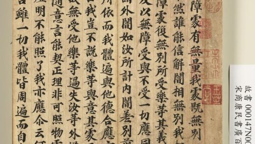 宋商康民书广百论册 1.jpg