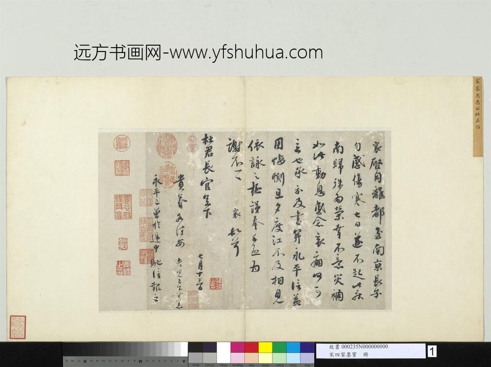 宋四家墨宝册-宋蔡襄致杜君长官尺牍