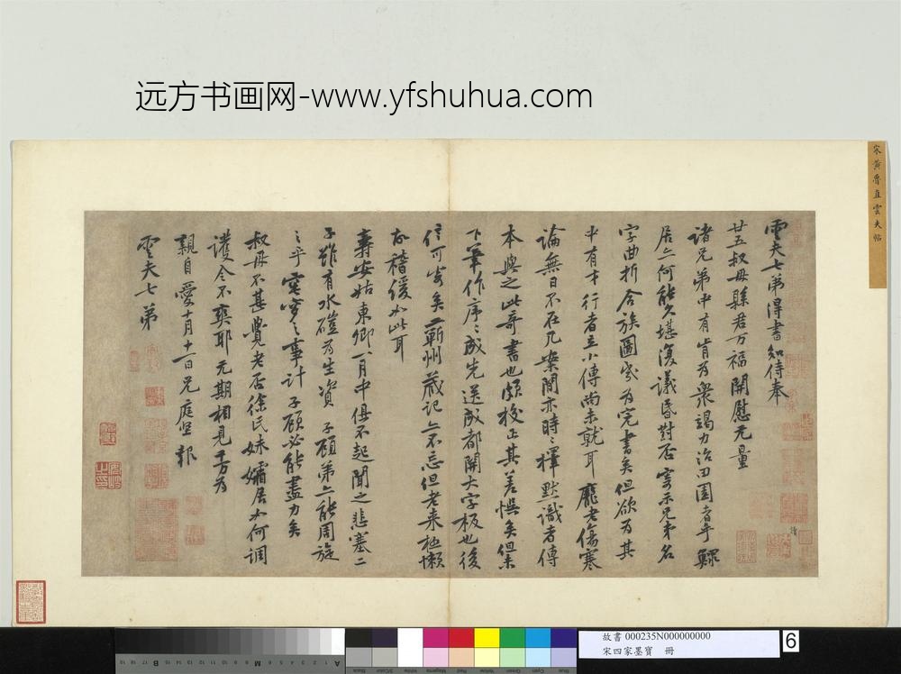 宋四家墨宝册-宋黄庭坚致云夫七弟尺牍