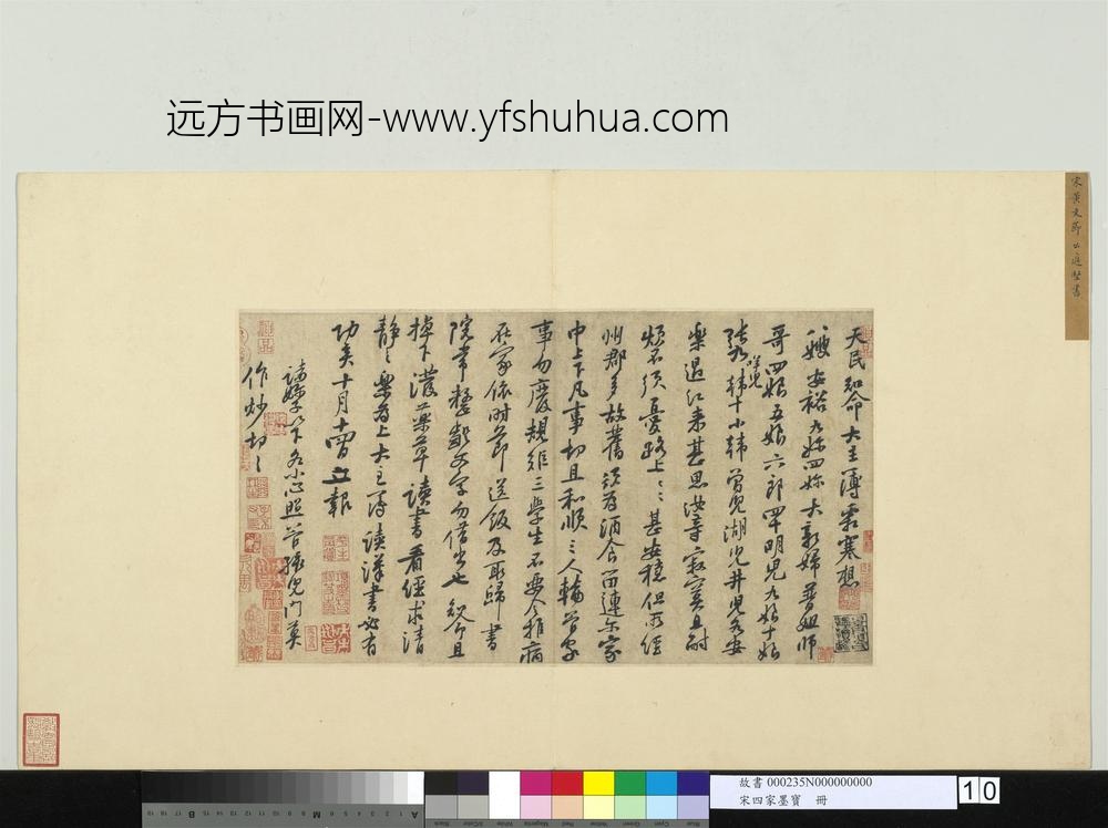 宋四家墨宝册-宋黄庭坚致天民知命大主簿尺牍