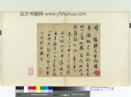 宋四家真迹册 宋米芾书尺牍.jpg