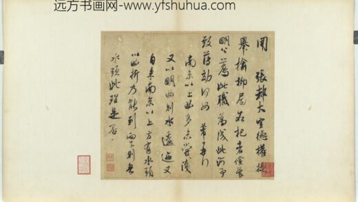 宋四家真迹册 宋米芾书尺牍.jpg