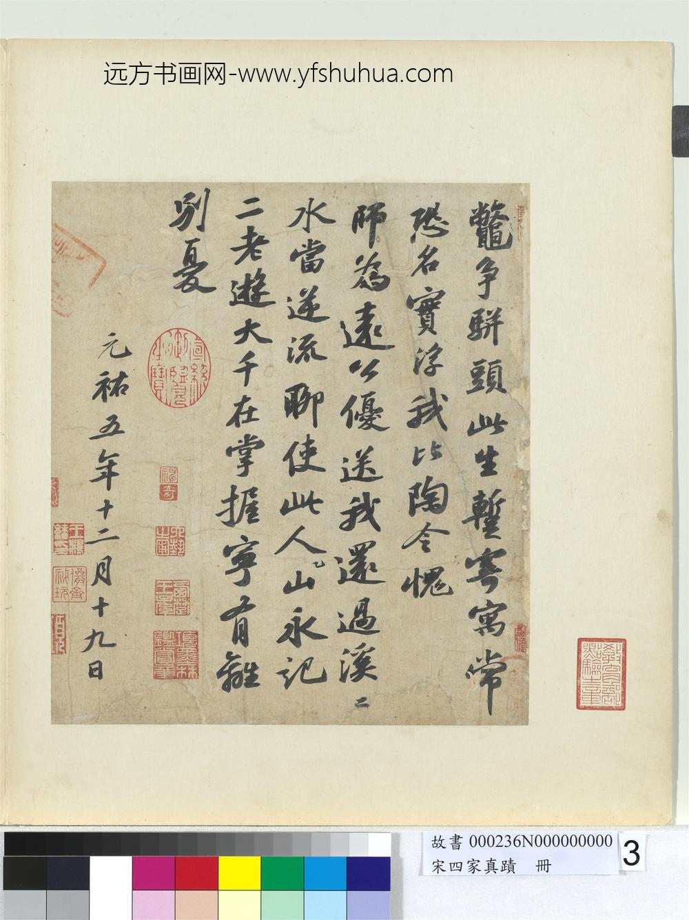 宋四家真迹册-宋苏轼次辩才韵诗-