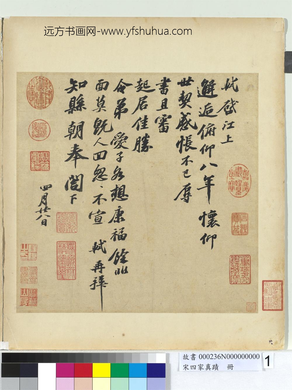 宋四家真迹册-宋苏轼致知县朝奉尺牍