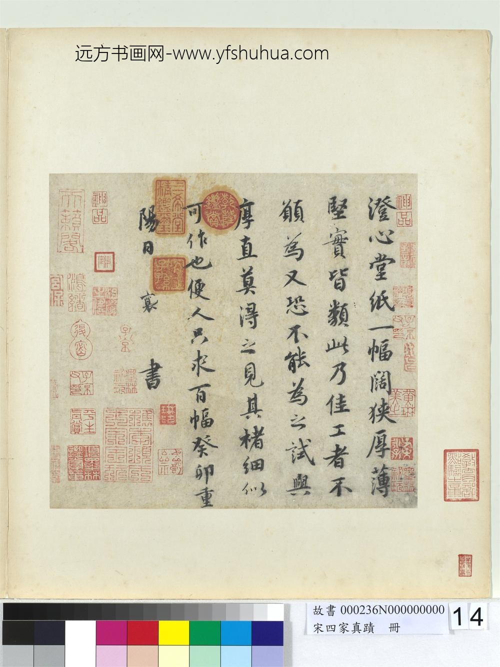 宋四家真迹册-宋蔡襄书尺牍