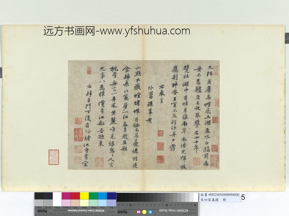 宋四家真迹册-宋黄庭坚致景道十七使君尺牍并和王仲至少监咏姚花诗四首-