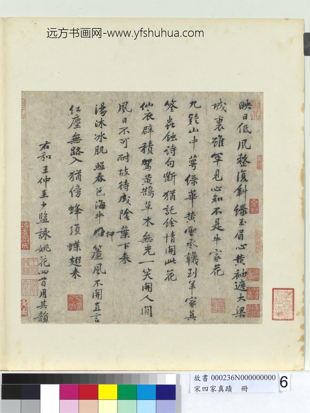 宋四家真迹册-宋黄庭坚致景道十七使君尺牍并和王仲至少监咏姚花诗四首-